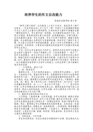 培养学生的作文自改能力
