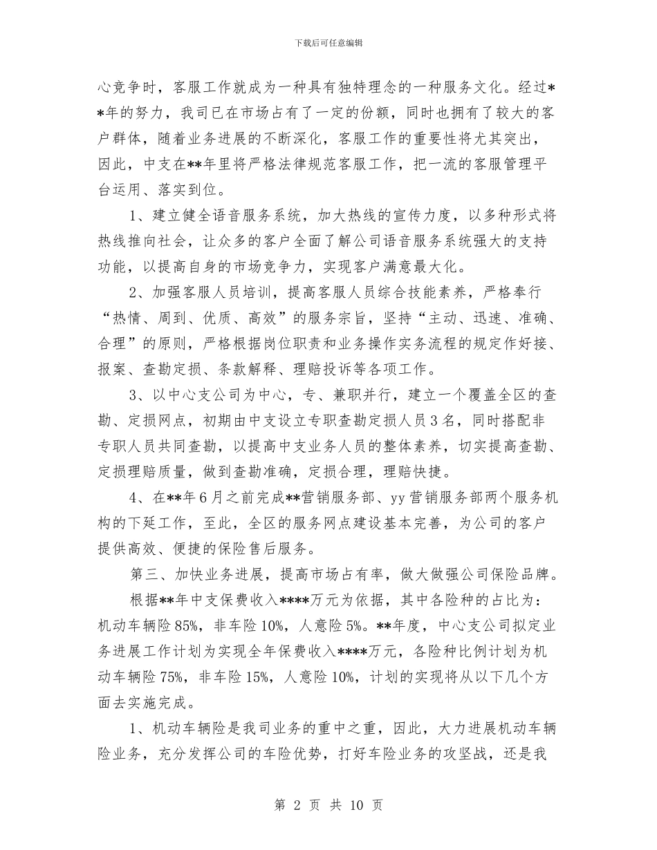公司销售工作计划4篇与公司销售工作计划例文汇编_第2页
