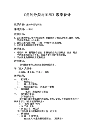 角的分类与画法3