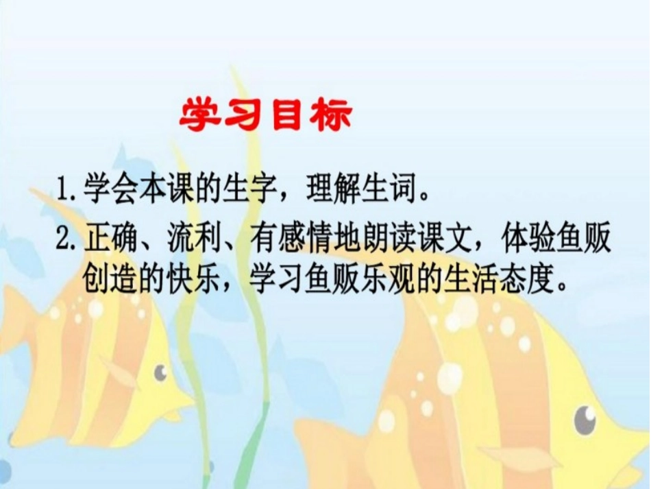 24鱼市场的快乐_第2页