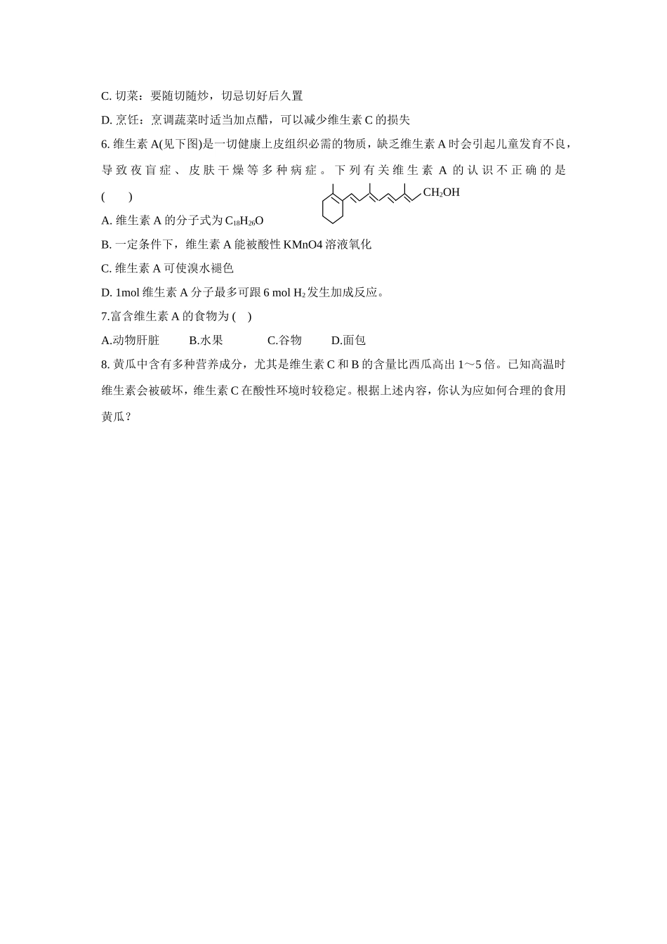 《1-1-维生素和微量元素第一课时》学案2_第3页