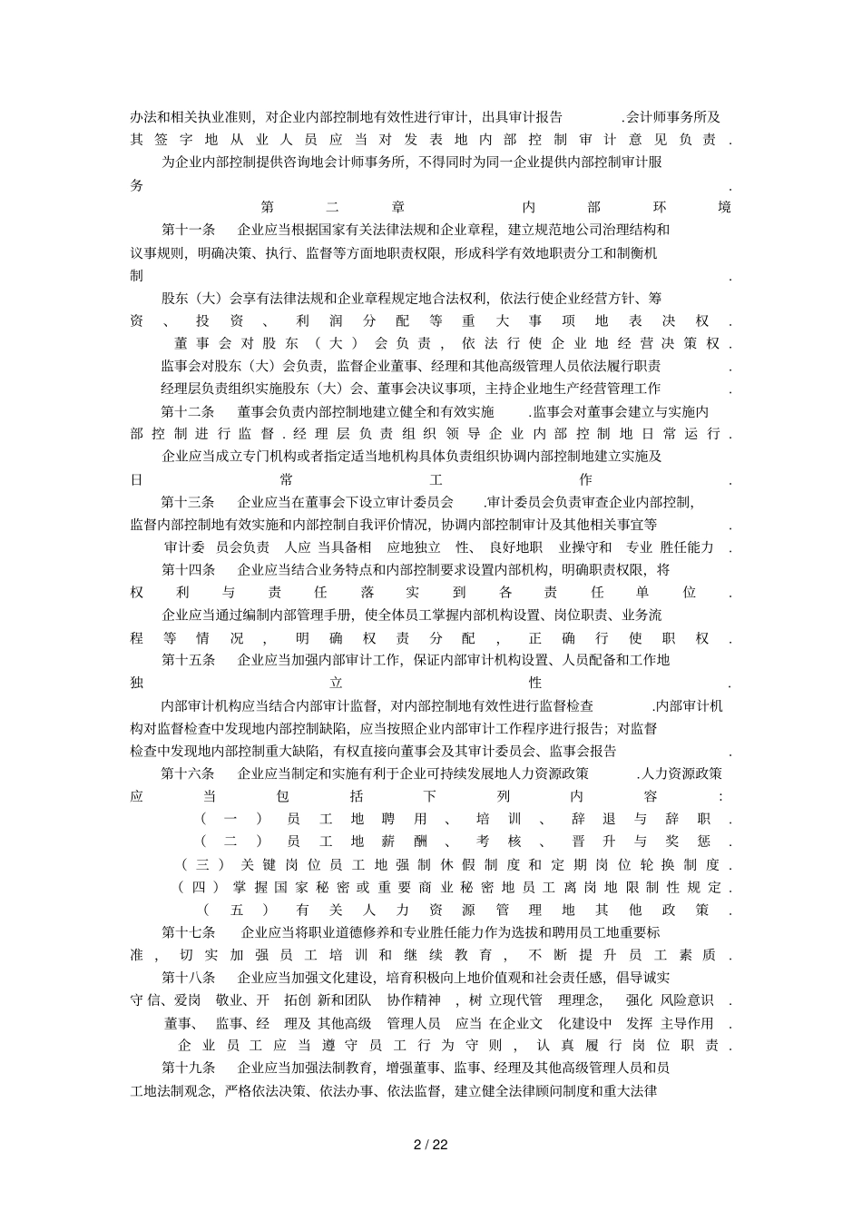 企业内部控制基本规范_第2页