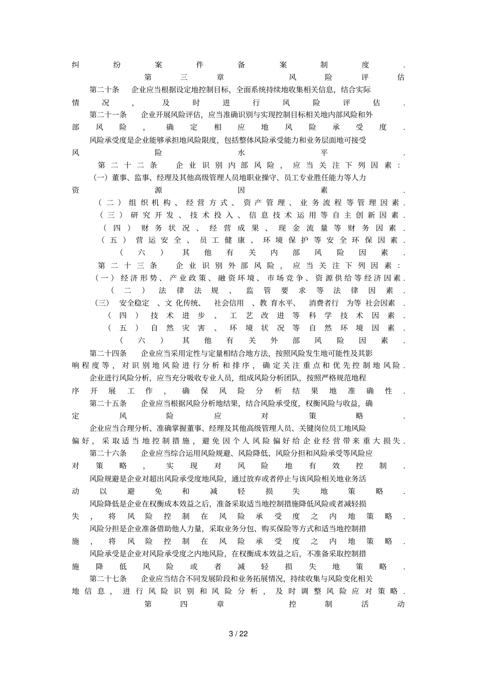 企业内部控制基本规范_第3页