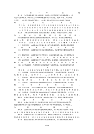 企业内部控制基本规范