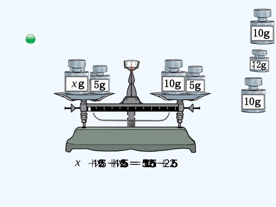 小学数学北师大2011课标版四年级《解方程(一)》PPT课件_第2页