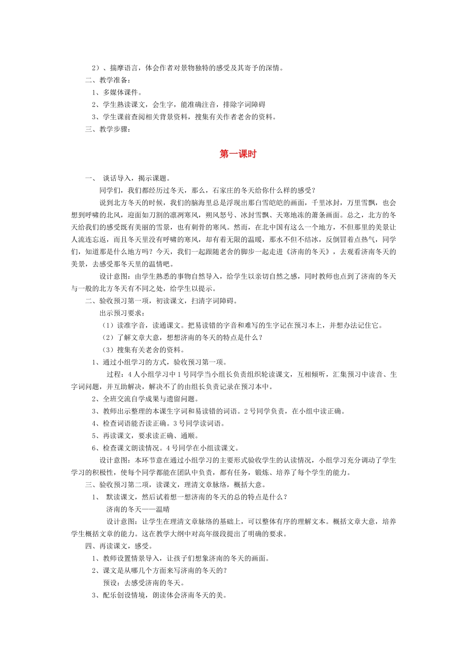 二、济南的冬天_第2页