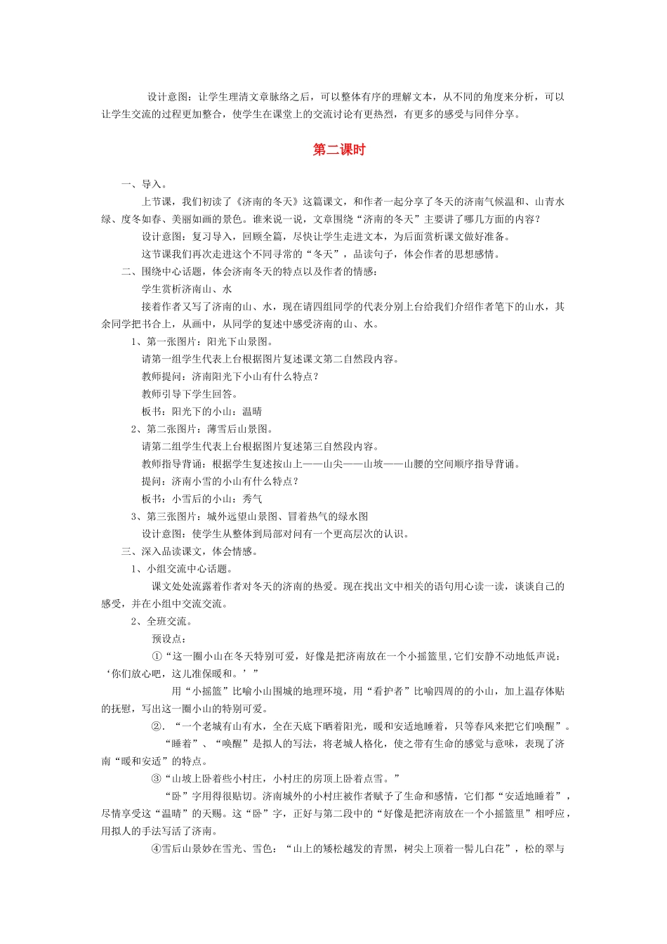 二、济南的冬天_第3页