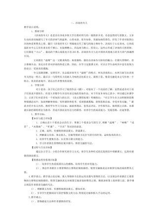 二、济南的冬天