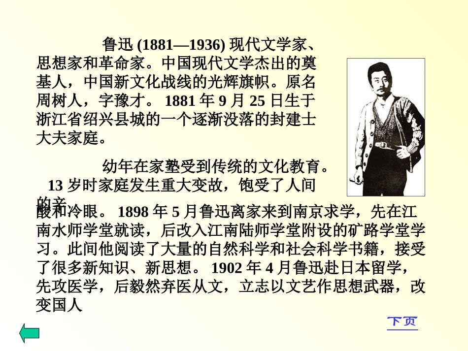 故乡教学课件_第2页