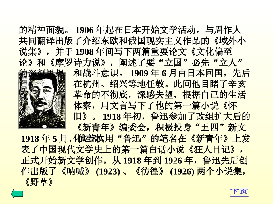 故乡教学课件_第3页