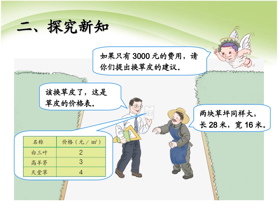 人教2011版小学数学三年级我们的校园_第3页
