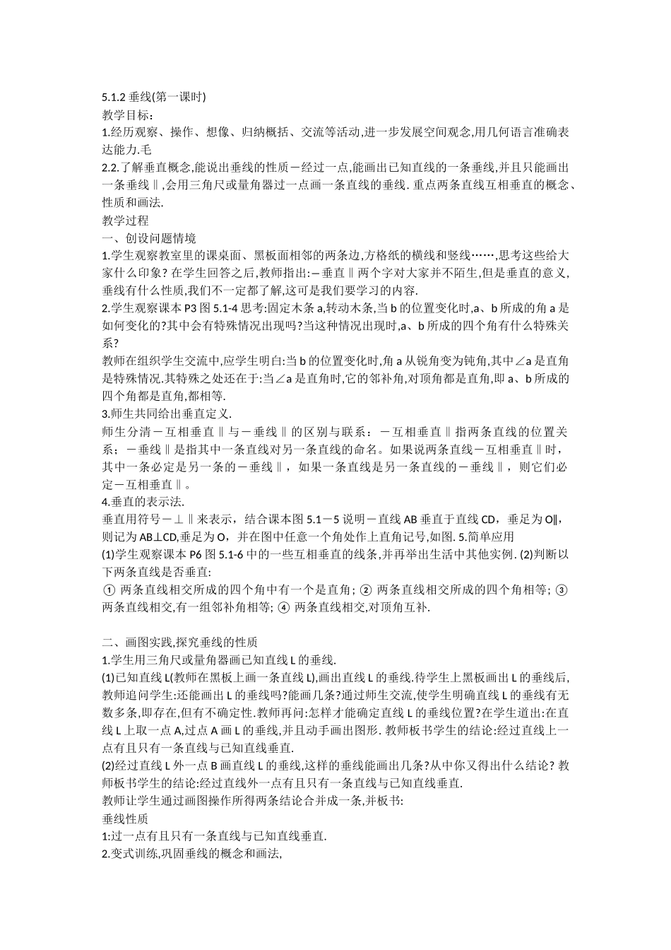 垂线第一课时-(2)_第1页