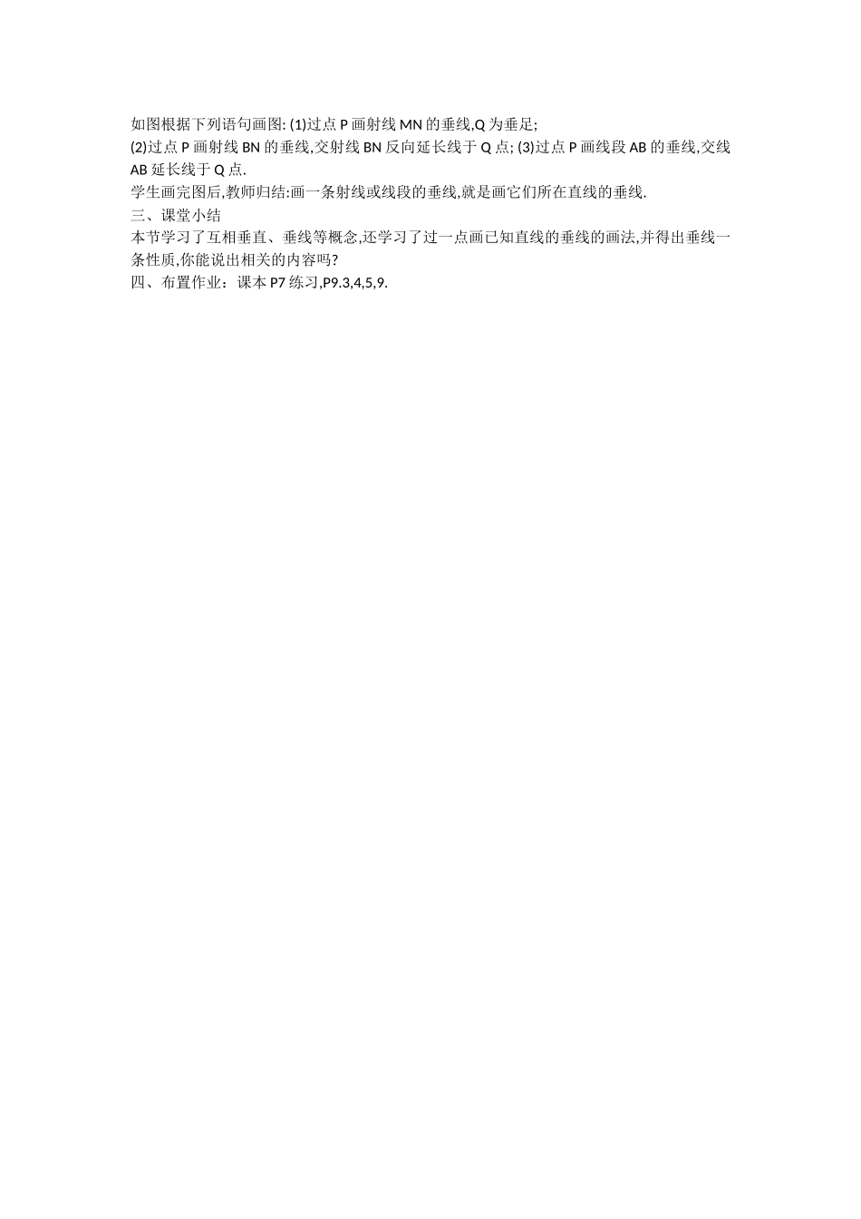 垂线第一课时-(2)_第2页