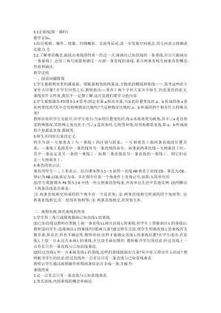 垂线第一课时-(2)