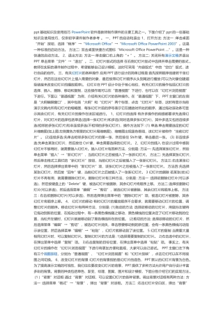 基础知识及使用技巧PowerPoint软件是教师制作课件的主要工具之一