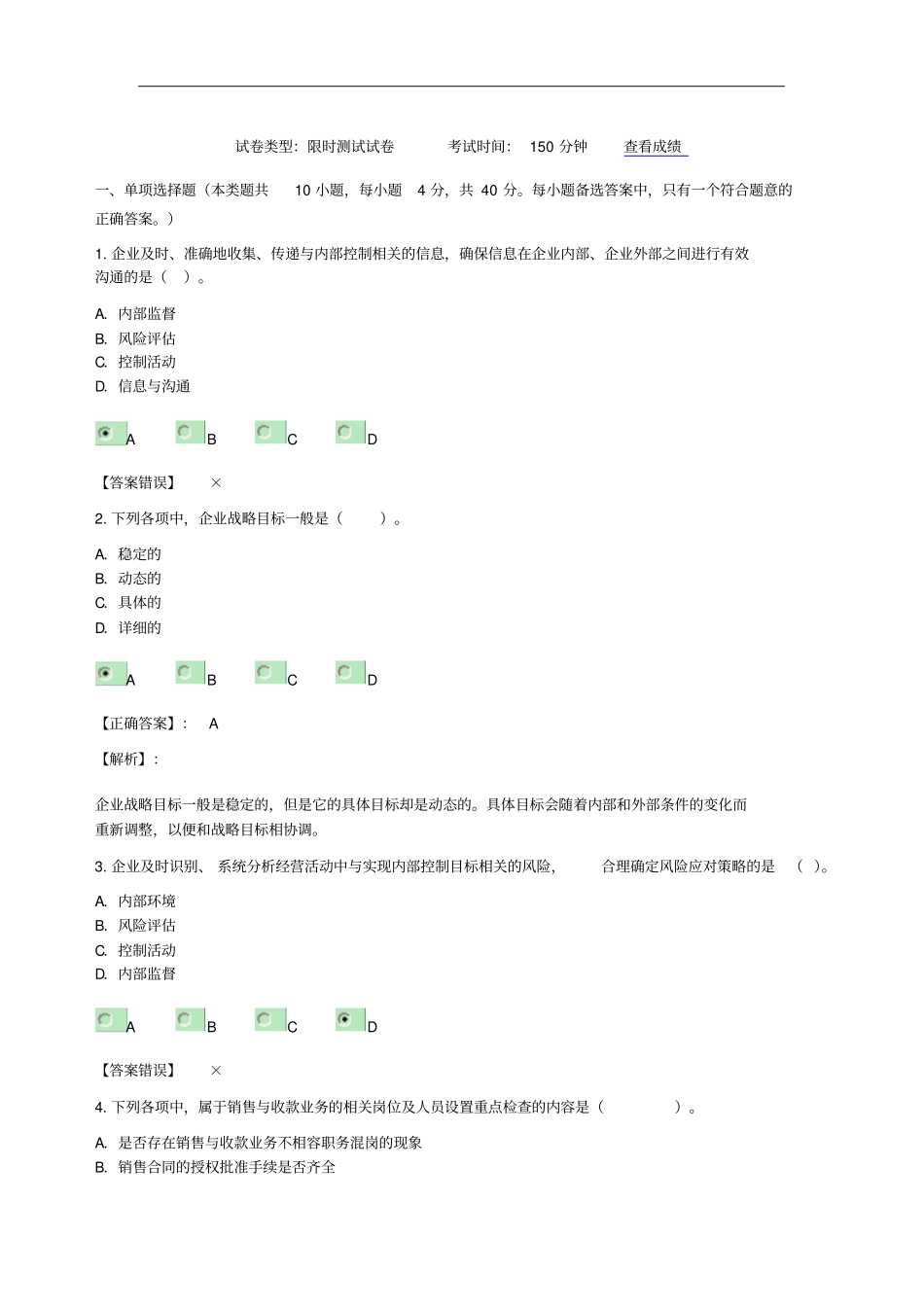 企业内部控制基本规范考试答案介绍_第1页