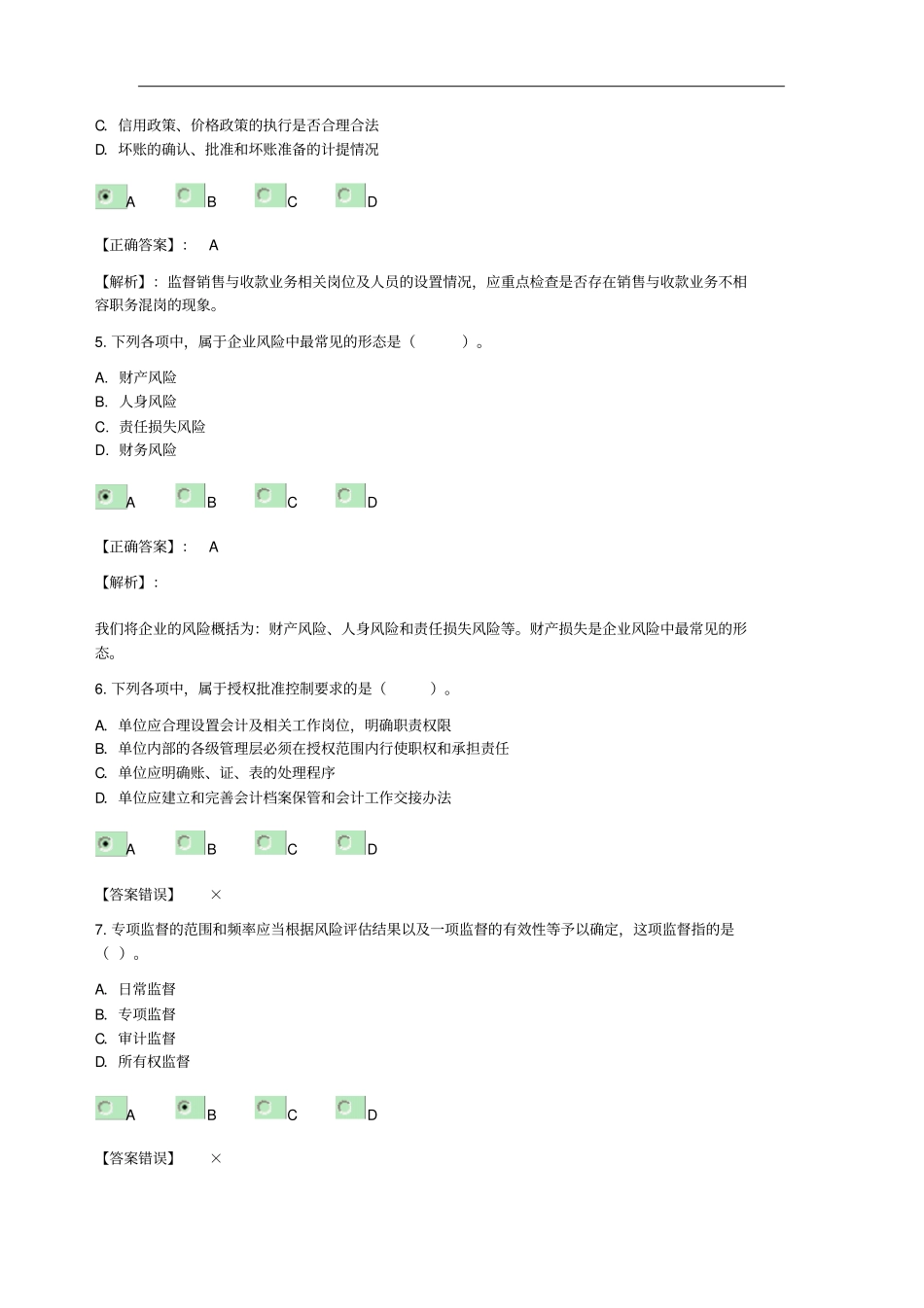 企业内部控制基本规范考试答案介绍_第2页