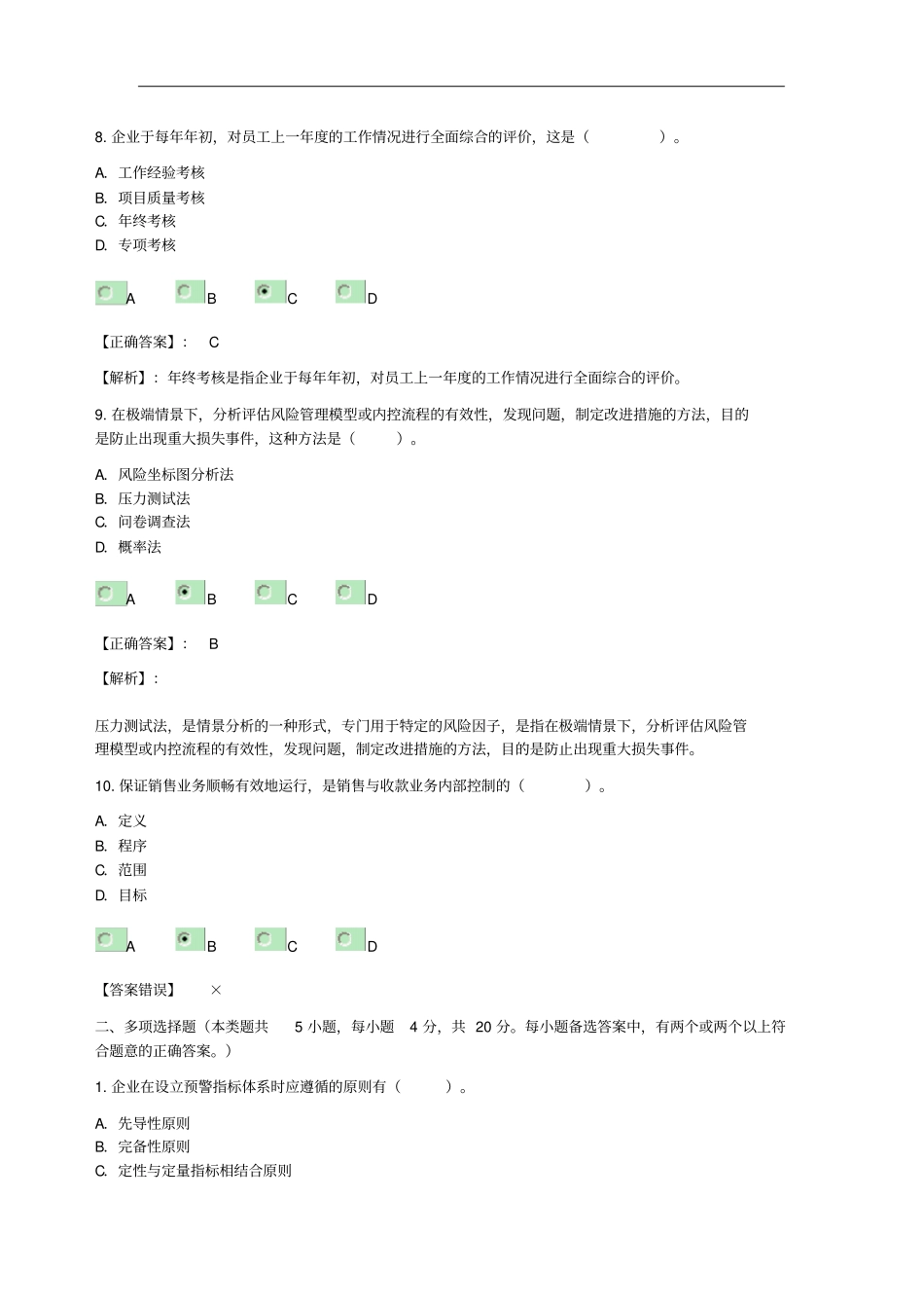 企业内部控制基本规范考试答案介绍_第3页