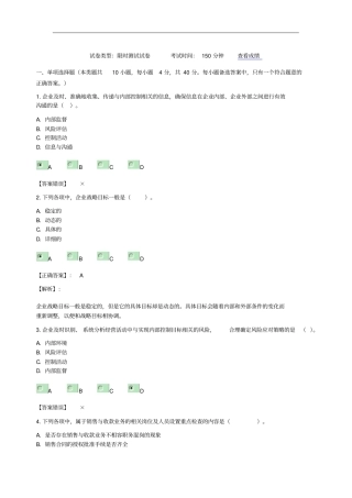 企业内部控制基本规范考试答案介绍