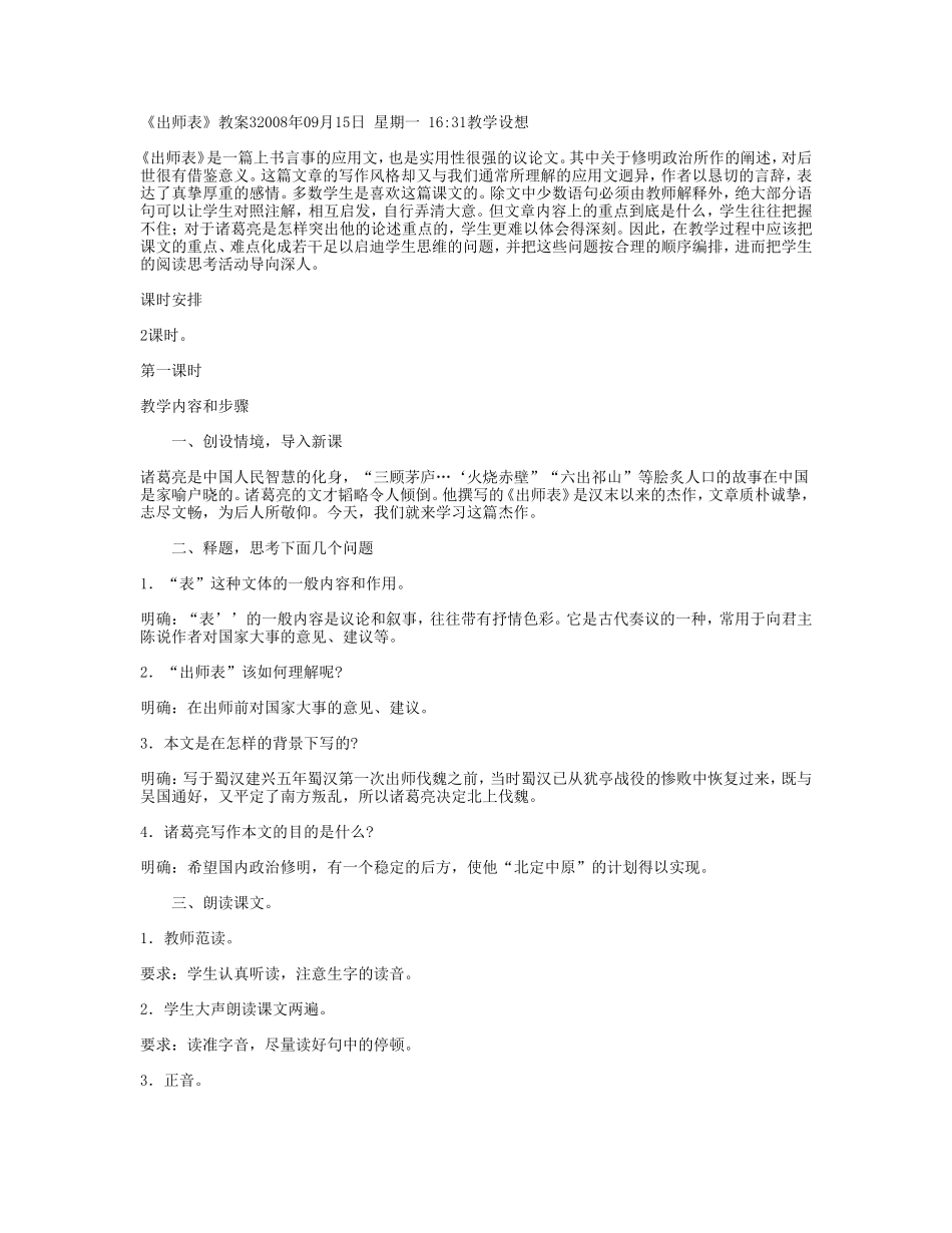 出师表和练习_第1页