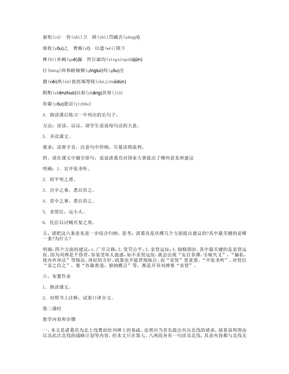 出师表和练习_第2页