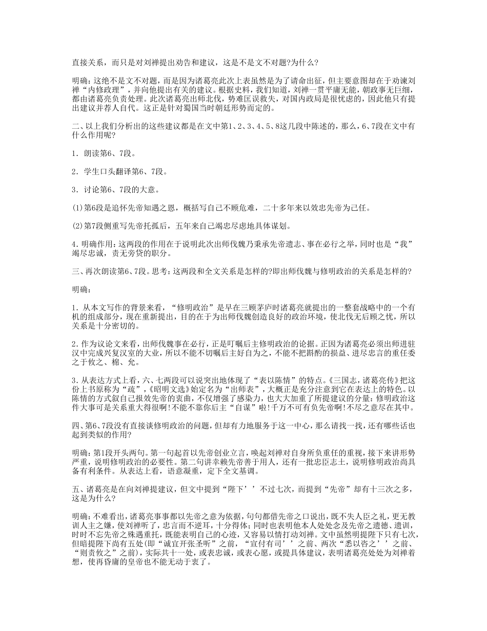 出师表和练习_第3页