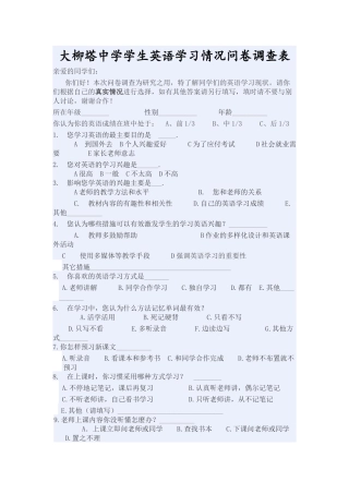 大柳塔中学学生英语学习情况问卷调查表
