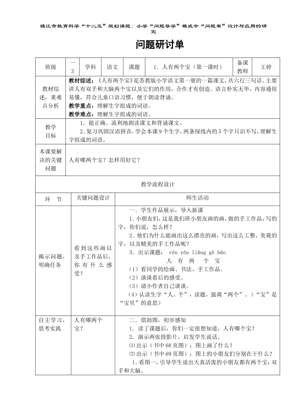 《1.人有两个宝》第一课时_第1页