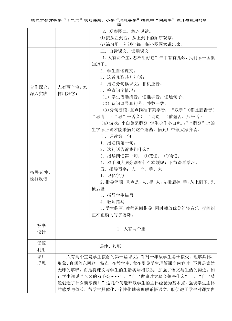 《1.人有两个宝》第一课时_第2页