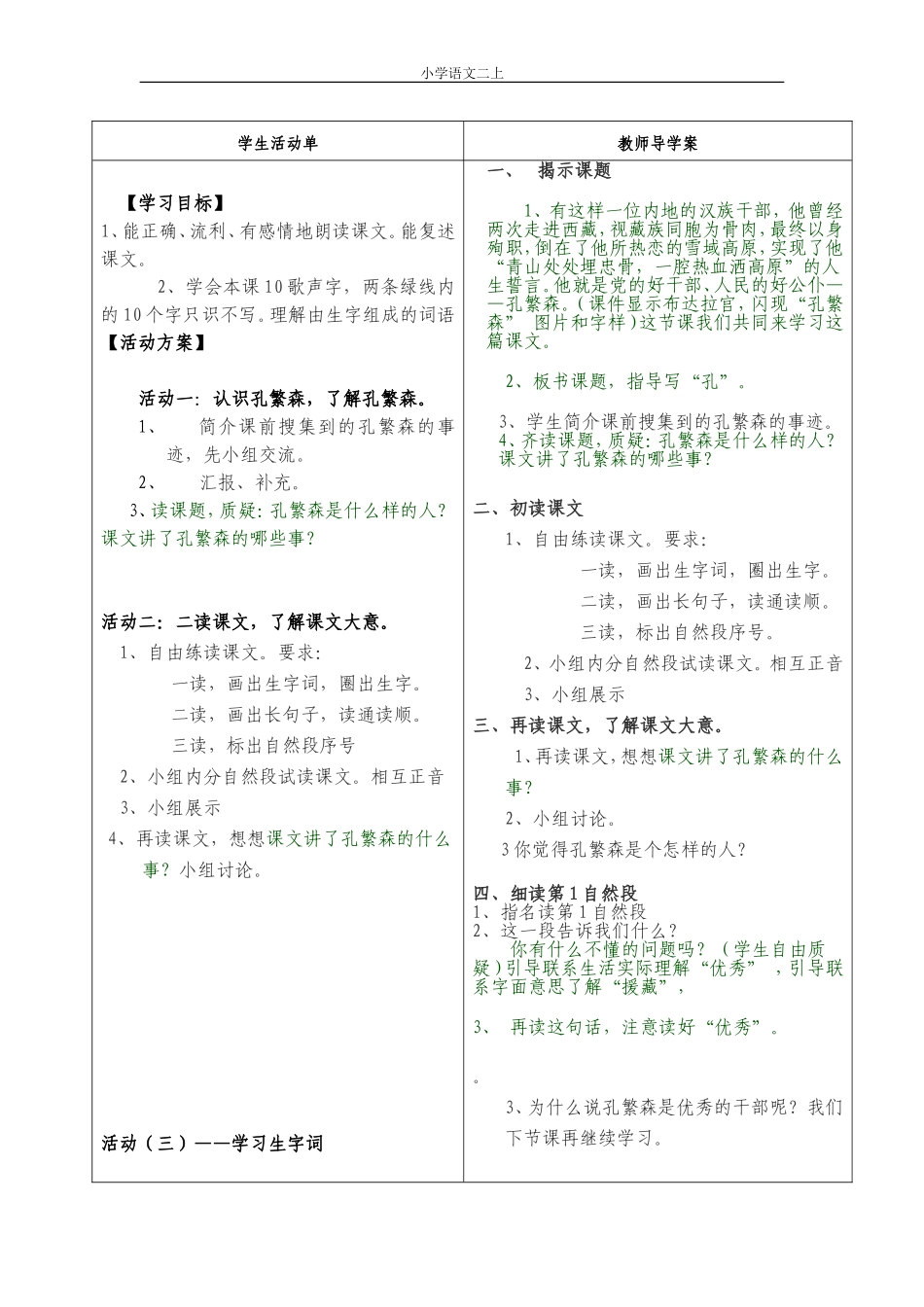 16孔繁森1_第2页