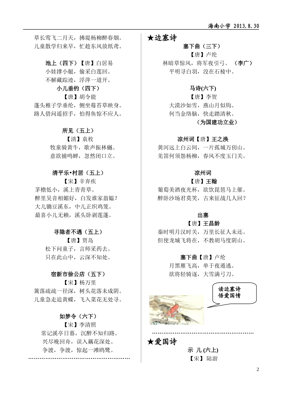 小学古诗汇总_第2页