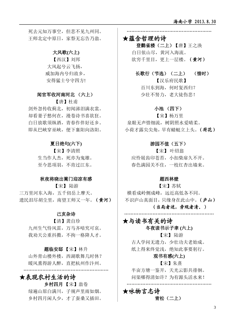 小学古诗汇总_第3页