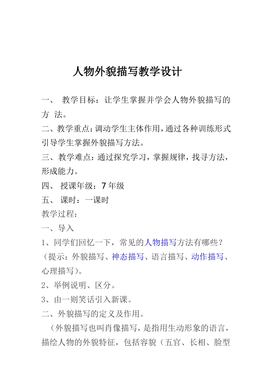 外貌描写教案_第1页