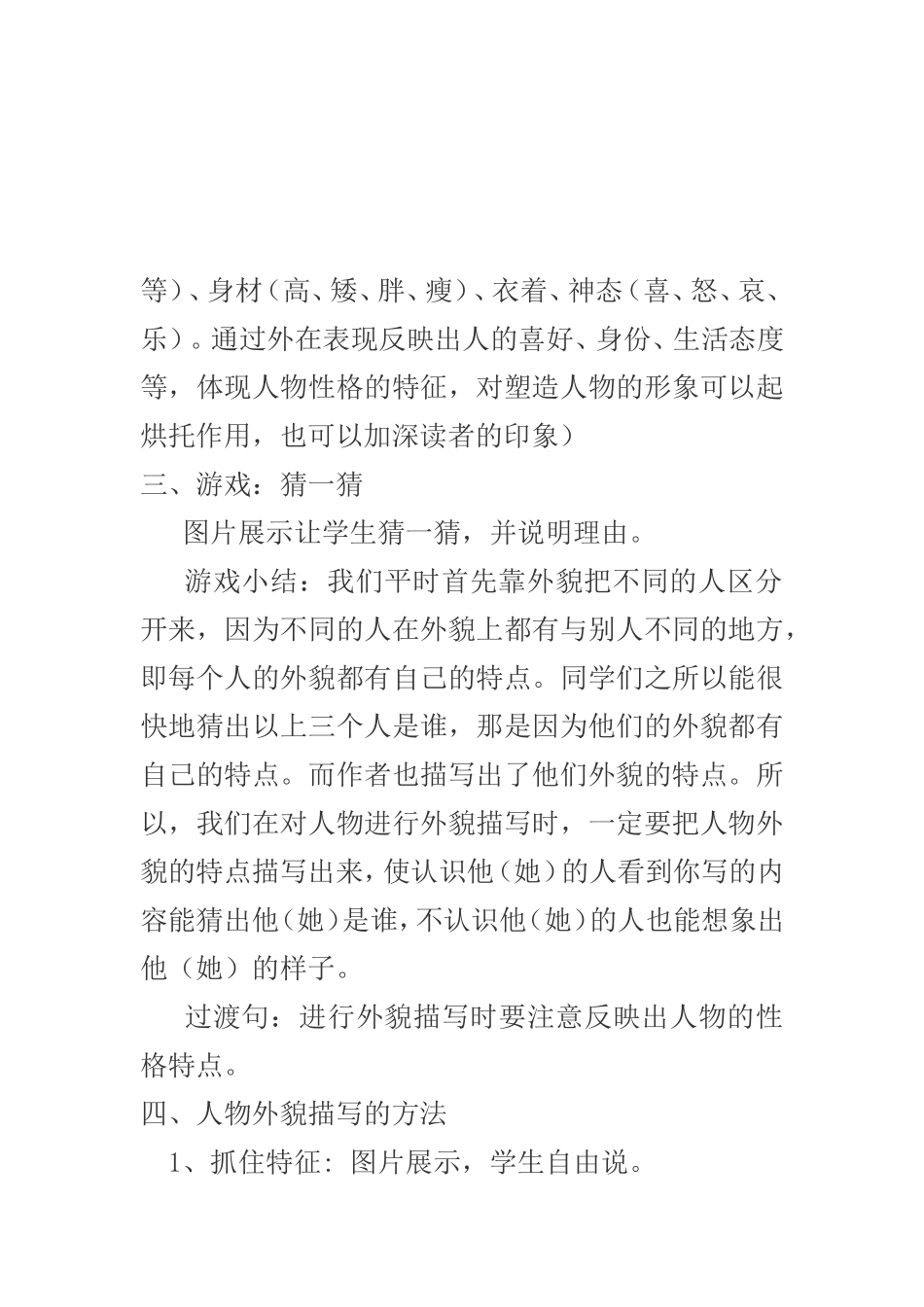 外貌描写教案_第2页