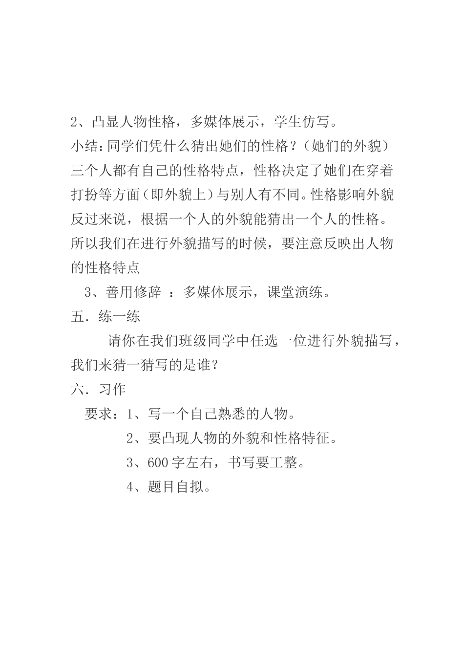 外貌描写教案_第3页