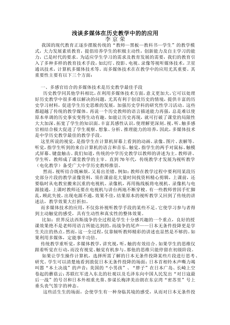 多媒体在历史教学中的应用MicrosoftWord文档_第1页