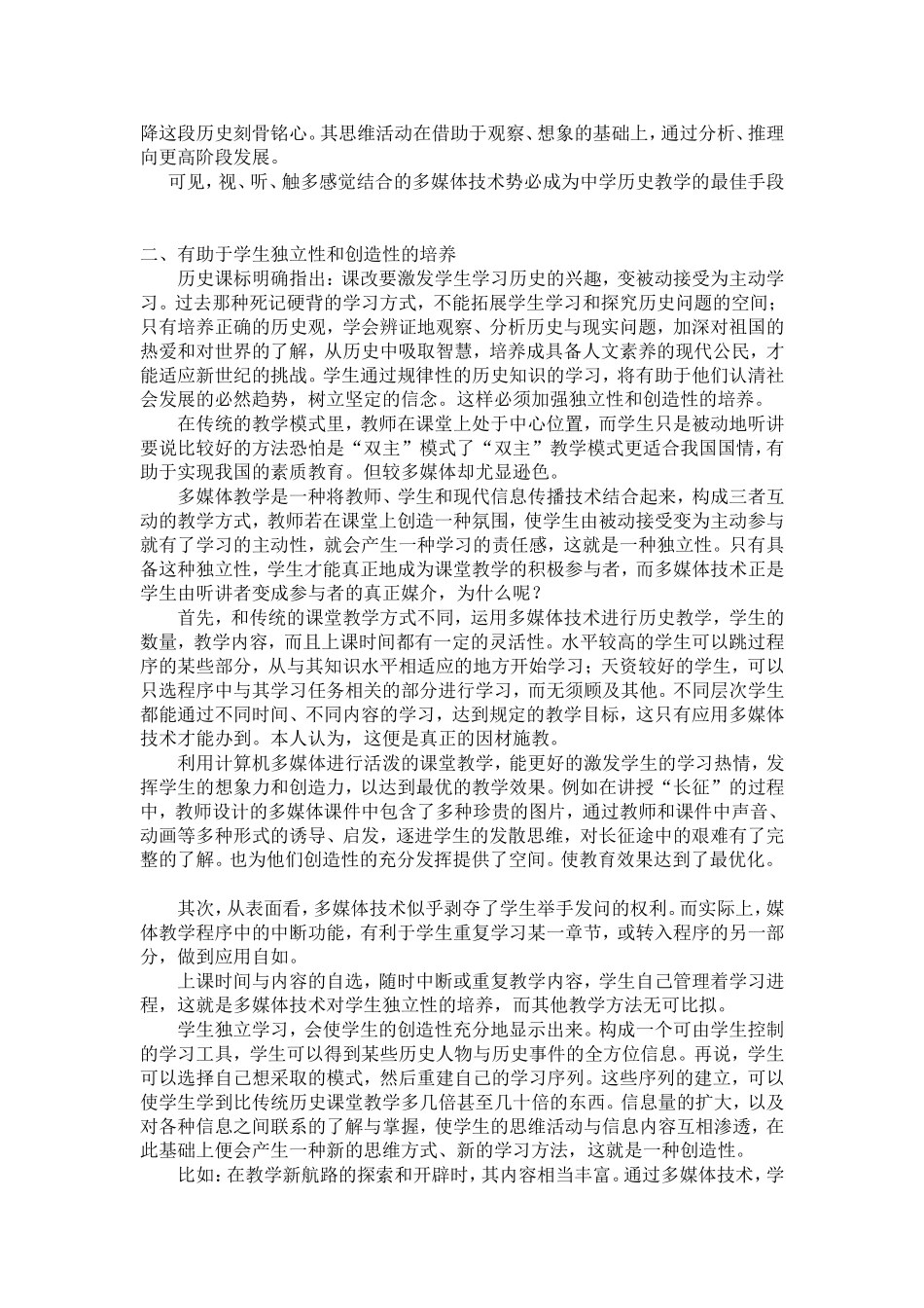 多媒体在历史教学中的应用MicrosoftWord文档_第2页