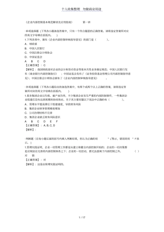 企业内部控制基本规范解读及应用指引课后习题及答案