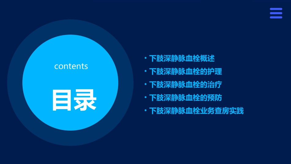 下肢深静脉血栓业务查房护理课件_第2页