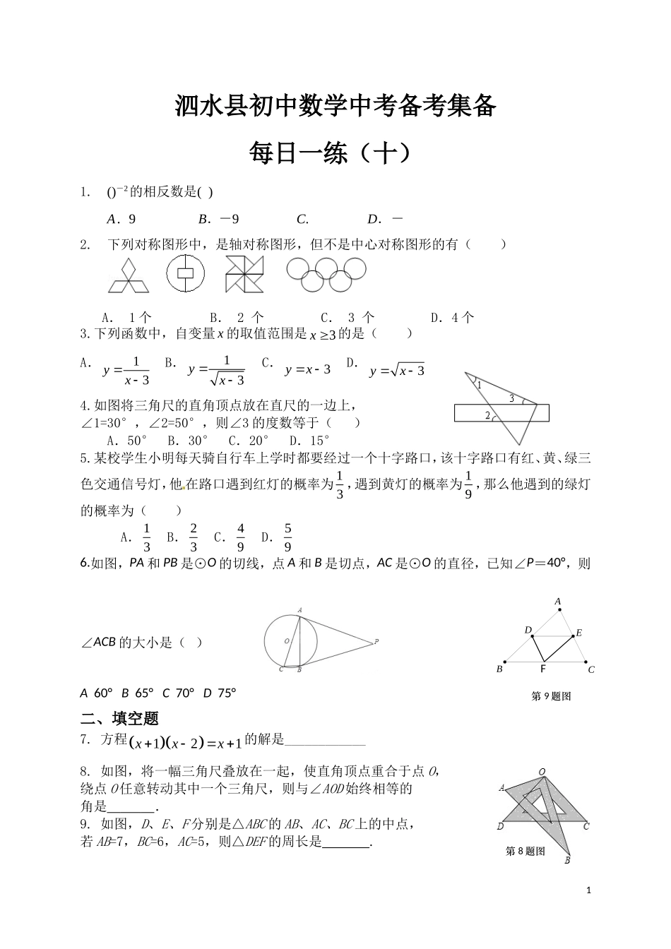 中考备考每日一练10_第1页