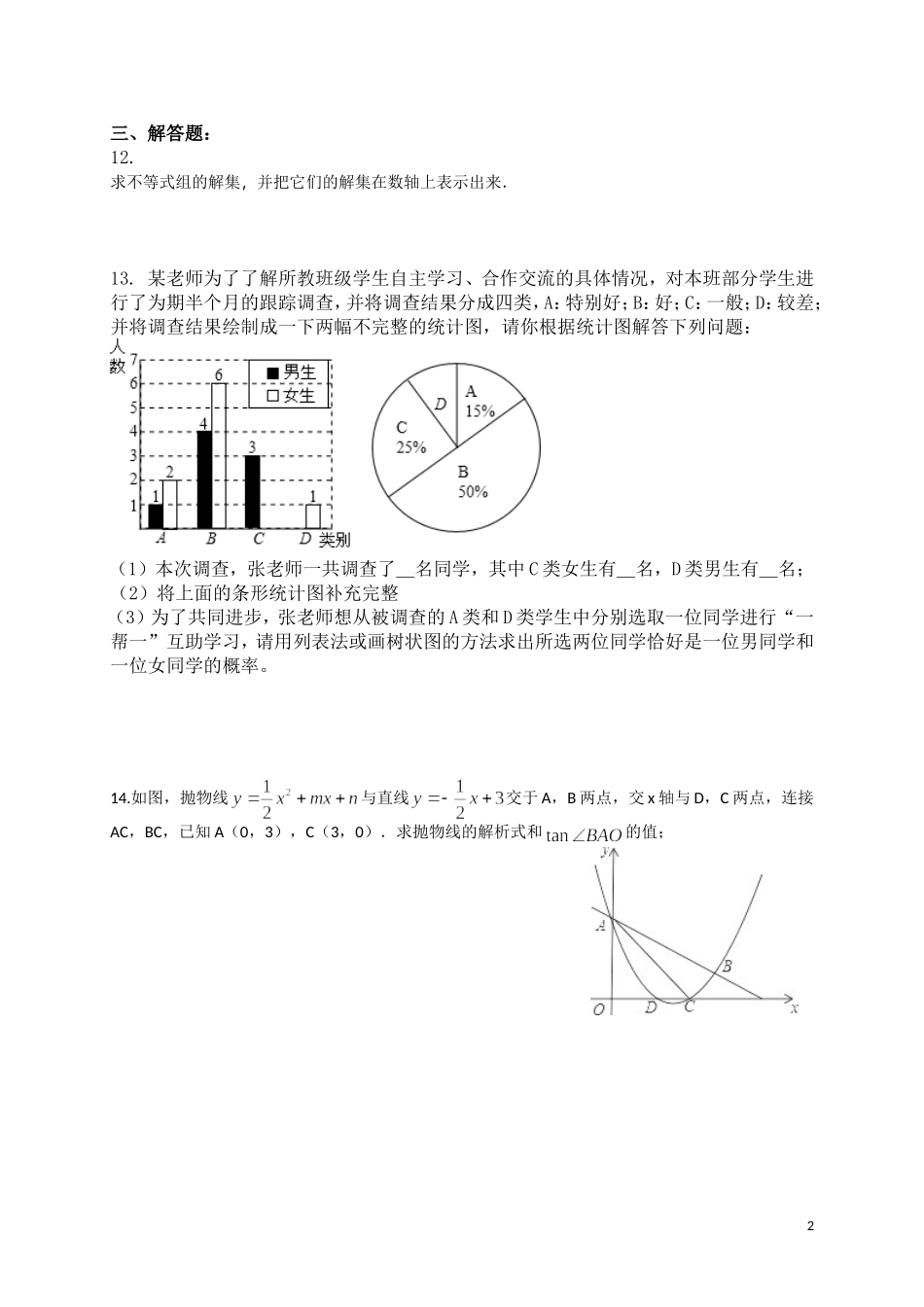 中考备考每日一练10_第2页