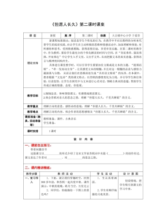 4上2《但愿人长久》第二课时课案