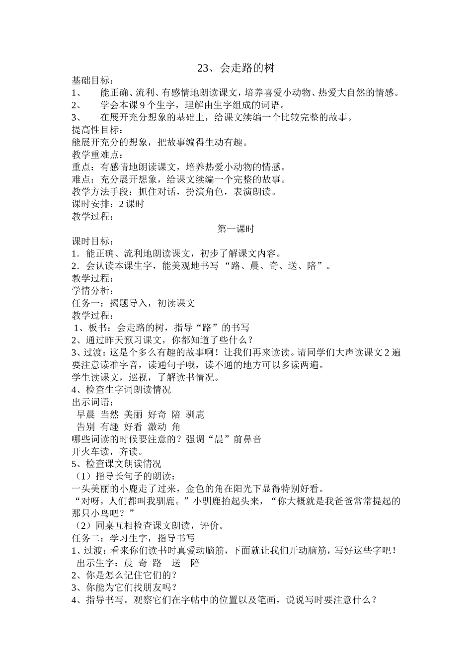 23会走路的树_第1页