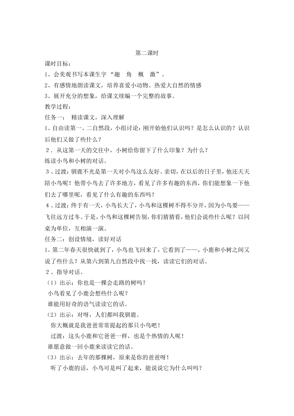 23会走路的树_第2页