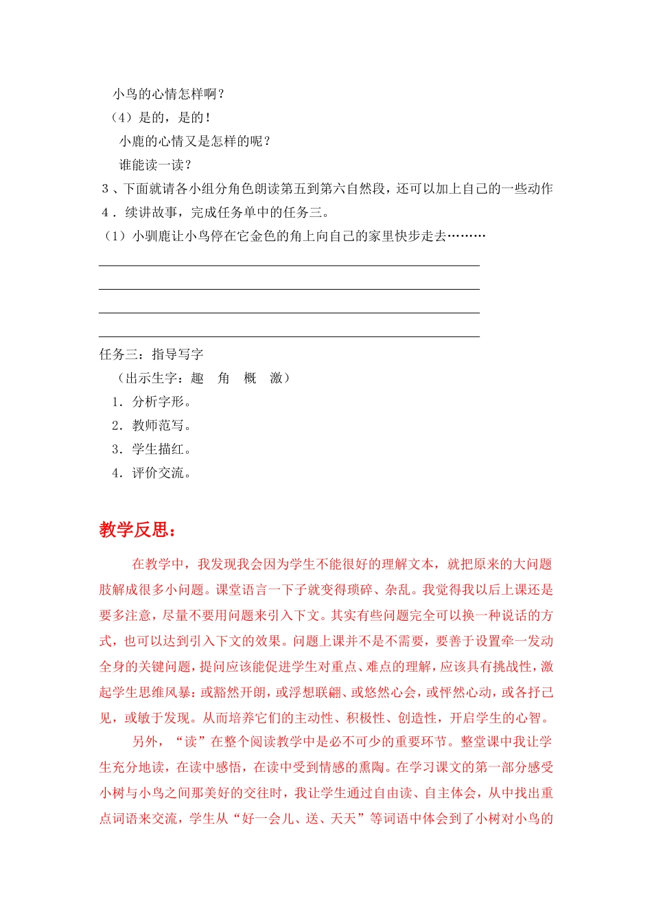 23会走路的树_第3页