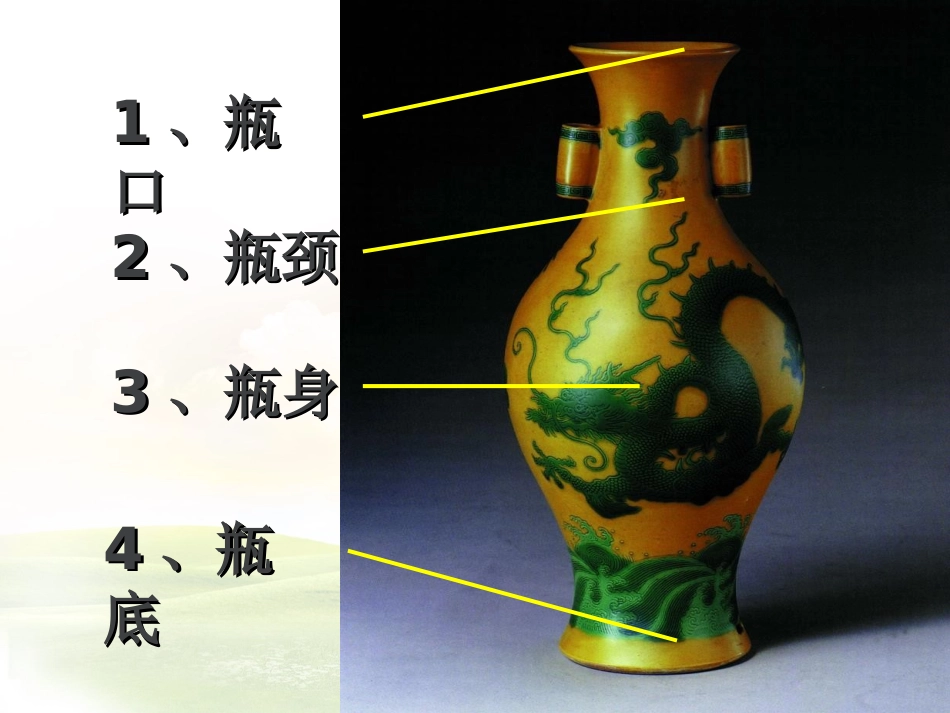 《别致的小花瓶》课件03_第2页