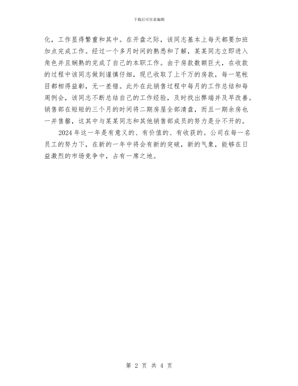 公司销售年度工作总结范文与公司销售总监个人工作总结汇编_第2页