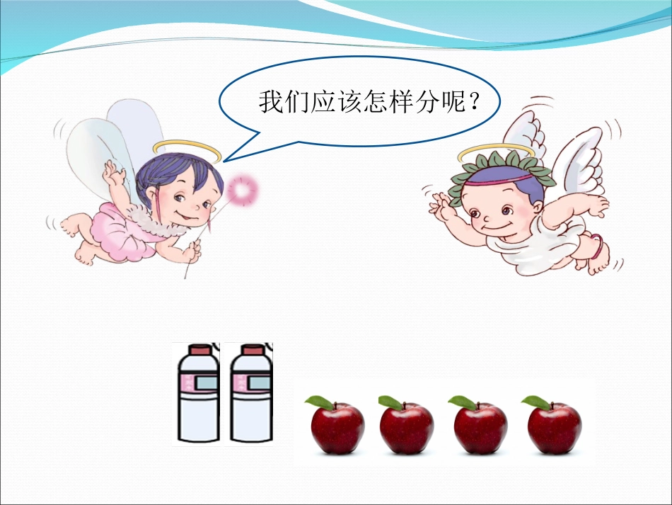 808认识分数_第2页