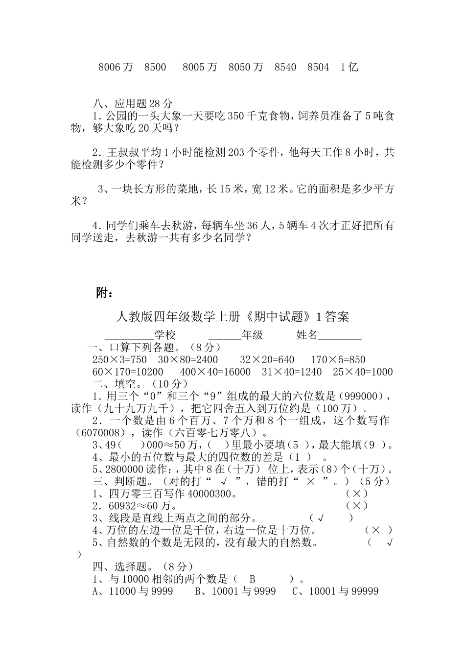 人教版小学数学四年级上册《期中测试》1_第2页