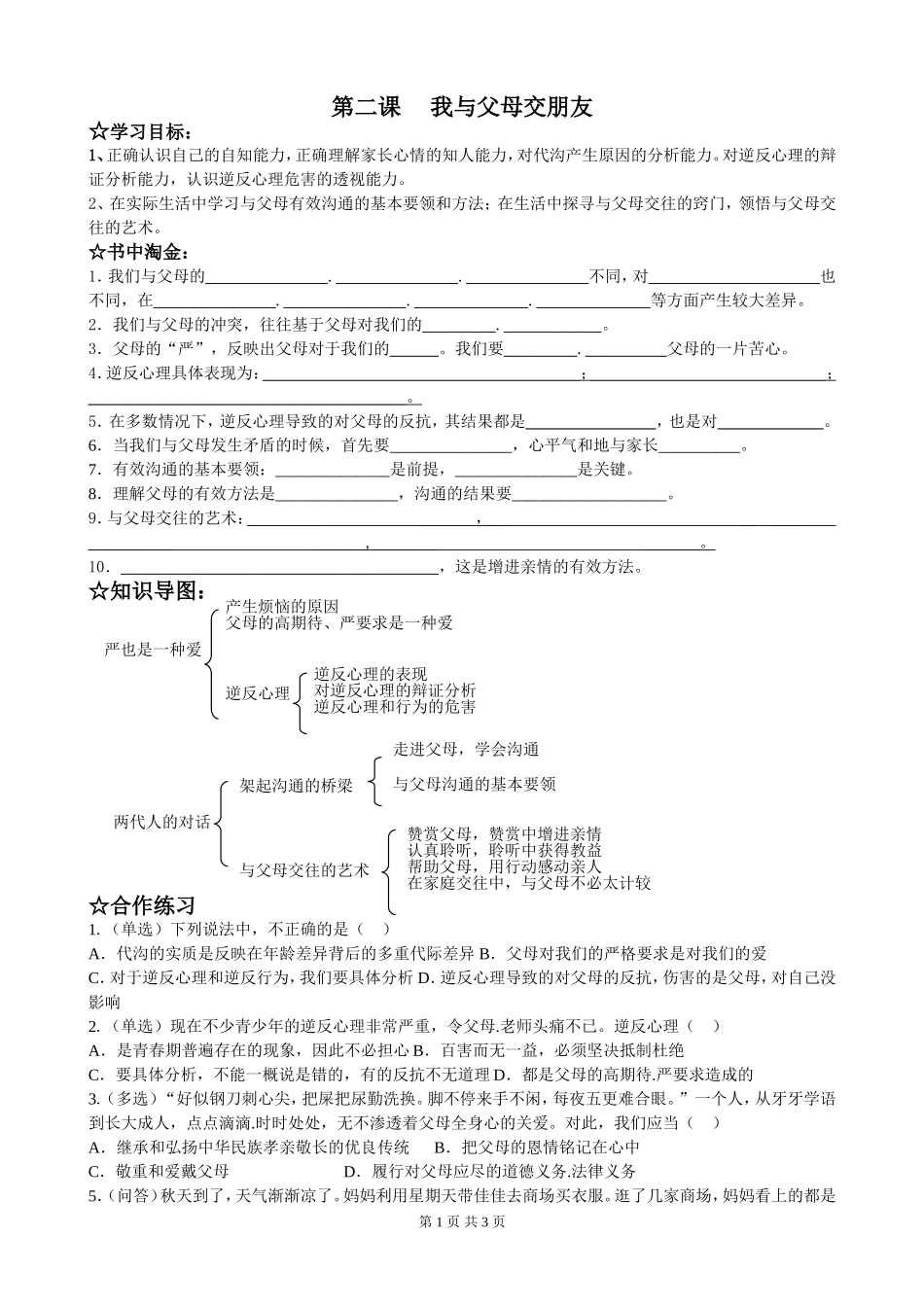 234八年级高效导学案-第二课-我与父母交朋友_第1页